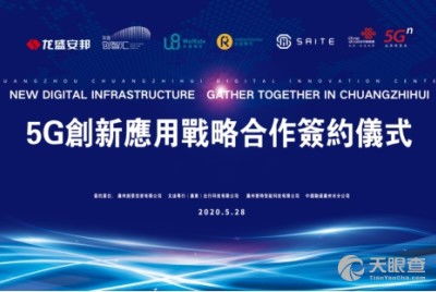 廣州火炬高新技術創業服務中心 打造全方位技術服務體系，賦能企業創新成長