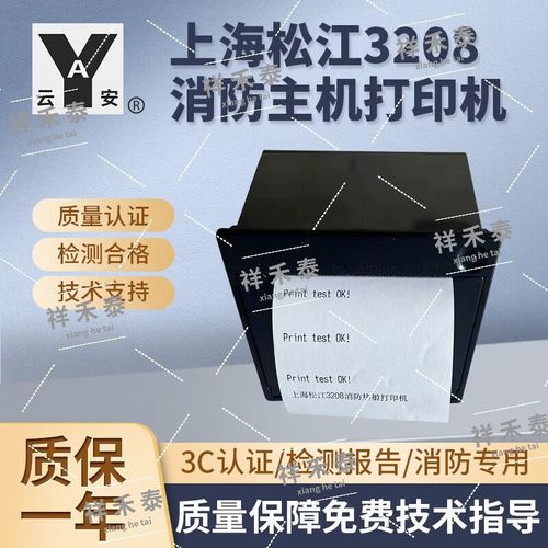 松江3208系列打印機技術服務指南